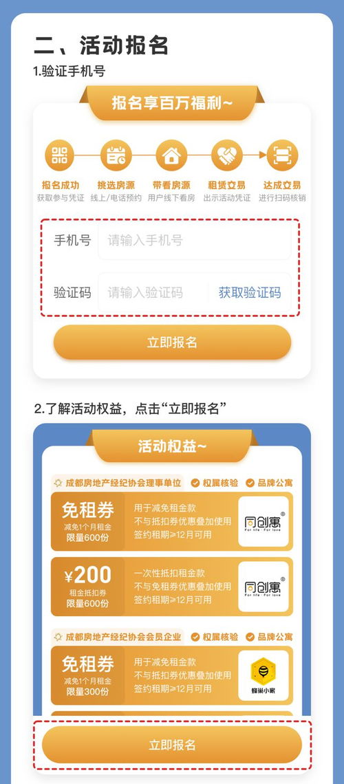 成都租房百万福利大放送火热开启，信息服务助力安心入住